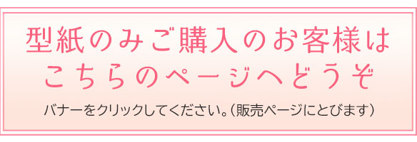 【プレゼントパターン】フライスニットで作る、締め付けないやさしいショーツ