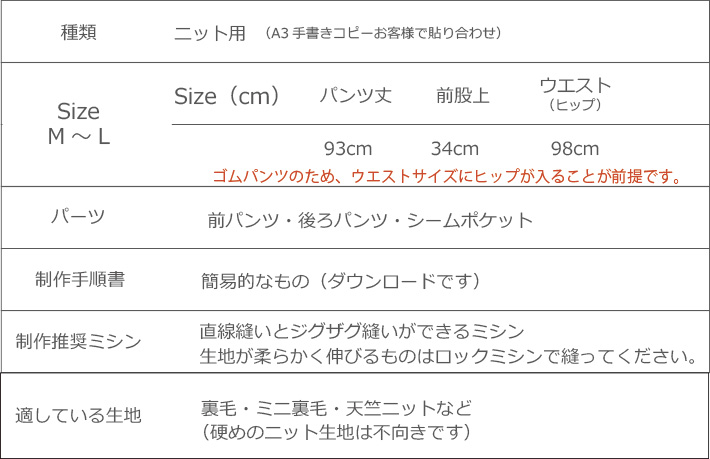 【プレゼントパターン】ニット生地幅145cm以上用ワイドパンツ（M～Ｌサイズぐらい）