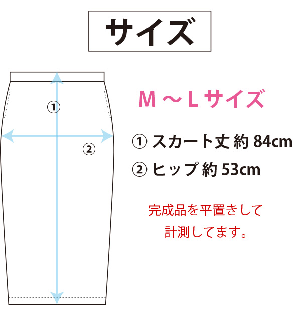 【プレゼントパターン】ボンバーヒートで作るロングタイトスカート（サイズM～L）