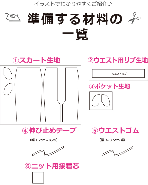 【プレゼントパターン】ボンバーヒートで作るロングタイトスカート（サイズM～L）