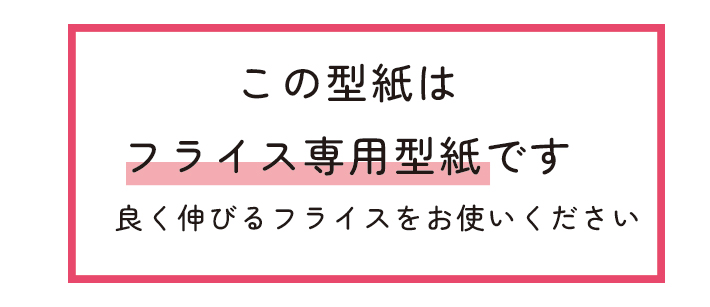 【プレゼントパターン】胸元2重タンクトップ：Lサイズ（フライス専用型紙）