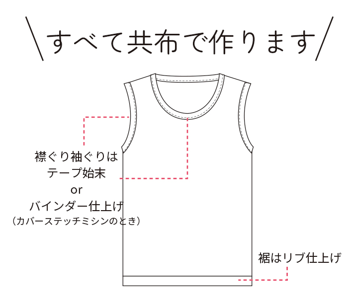 【プレゼントパターン】胸元2重タンクトップ：Lサイズ（フライス専用型紙）