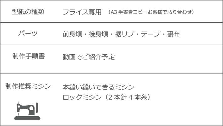 【プレゼントパターン】胸元2重タンクトップ：Lサイズ（フライス専用型紙）