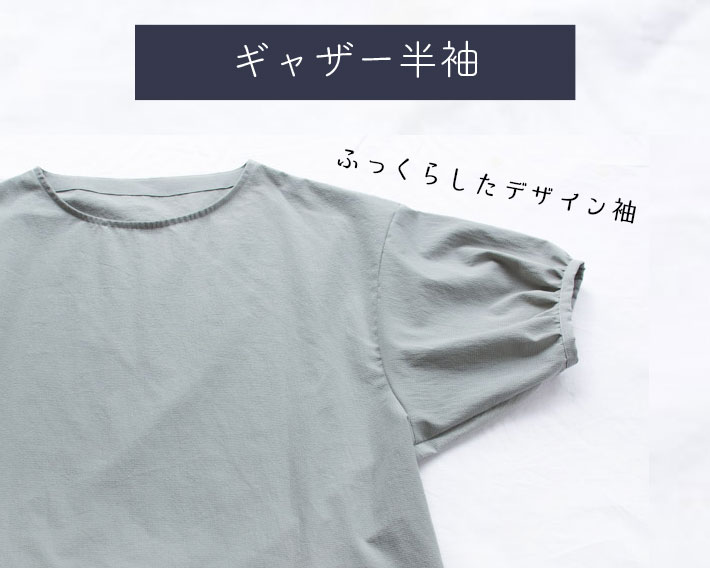 【プレゼントパターン】ゆるドルマンver2（布帛生地用）