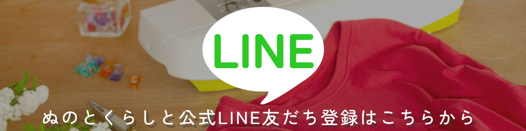 公式LINE