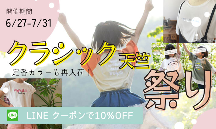 クラシック天竺