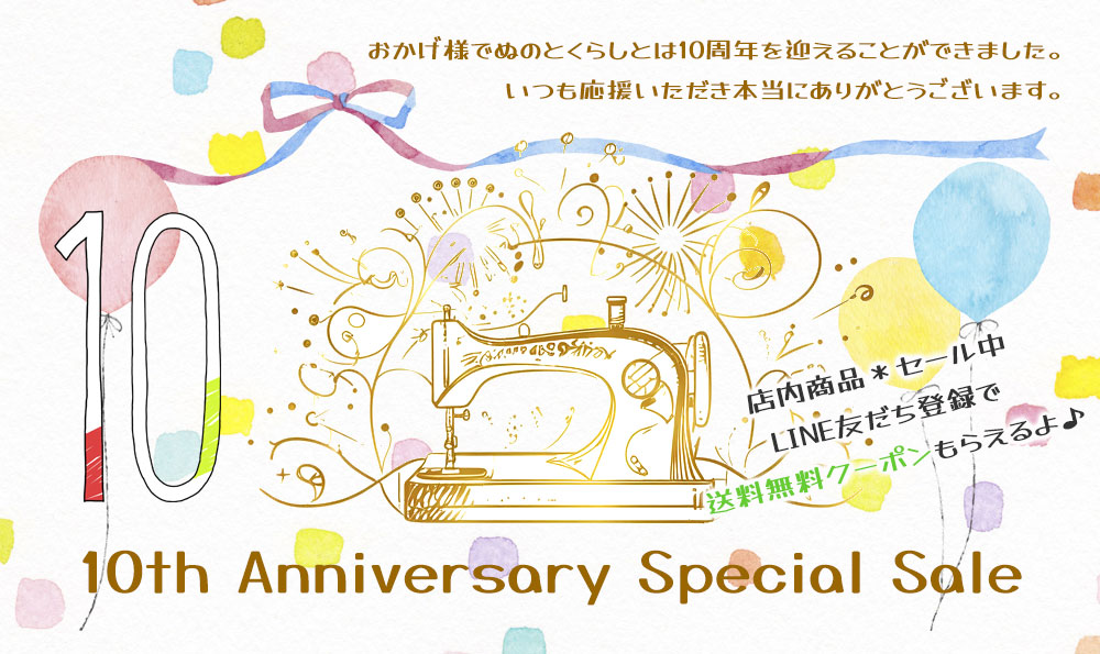 ぬのとくらしと」は家族で使いたくなるをコンセプトにしたハンドメイド