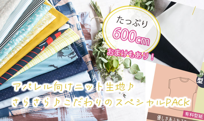 ぬのとくらしと 本日のお知らせ