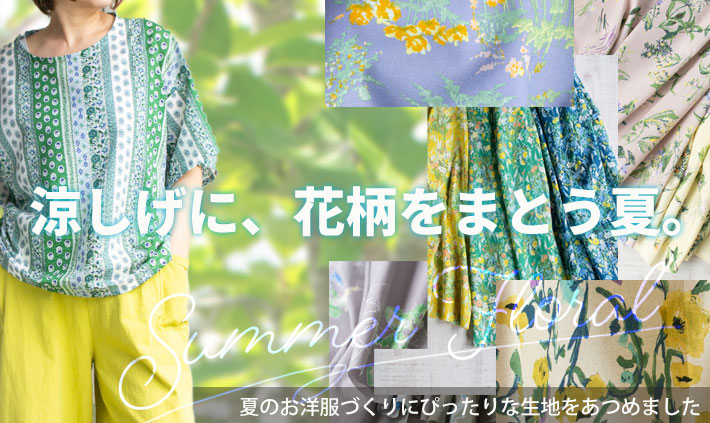 夏の花