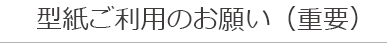 【無料型紙】ただパン