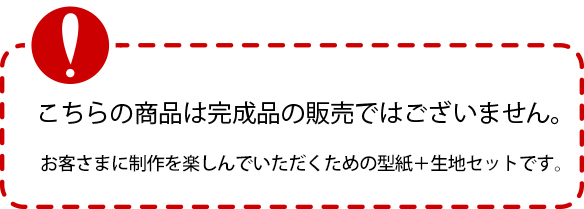 【型紙・生地キット】テレコニットで作るコットン100％のハイネックTシャツキット