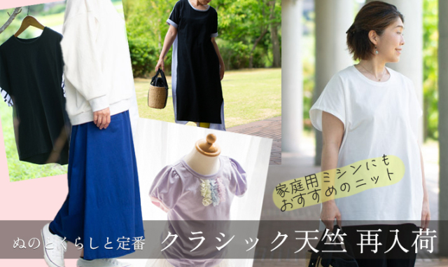 ぬのとくらしと 新作と再入荷アイテムのお知らせ