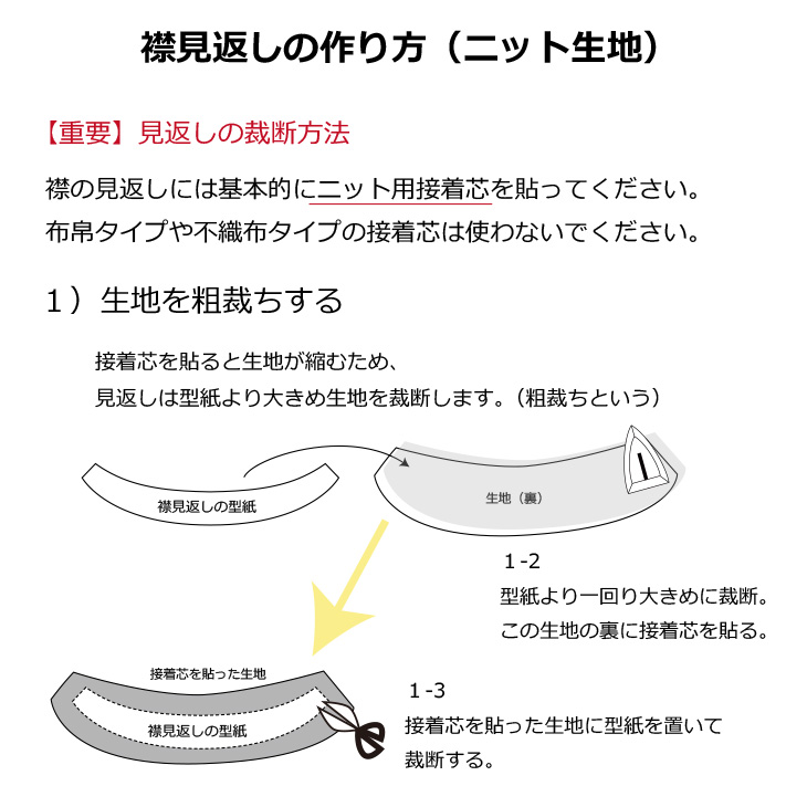 襟見返しの作り方 ぬのとくらしと は家族で使いたくなるをコンセプトにしたハンドメイド用生地 副資材のファブリックオンラインショップです