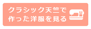 【ニット】40/2 クラシック天竺