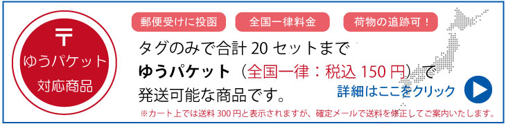 ゆうパケット